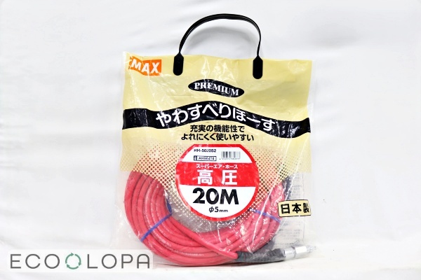 MAX-マックス-スーパーエア・ホース-高圧-HH-5020S2-20m-PREMIUM-やわすべりほーす